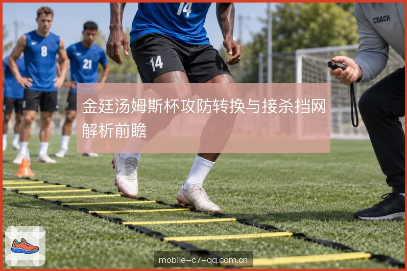 团体赛节奏与上场压力 团体赛节奏与上场压力