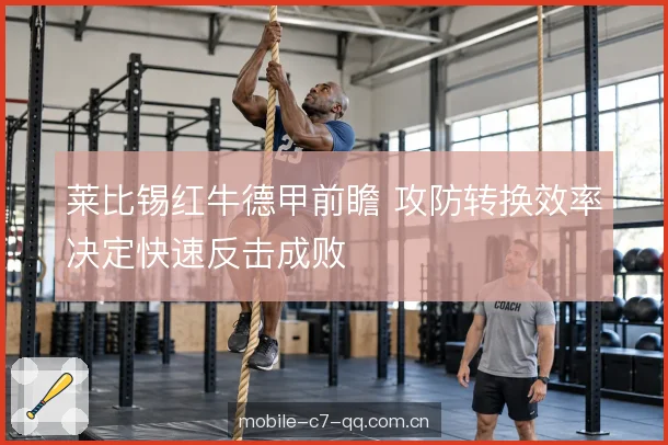 边路反击的最后一传 边路反击的最后一传